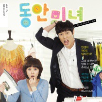 동안미녀  / 童顏美女（2013年5月15日修复） OST